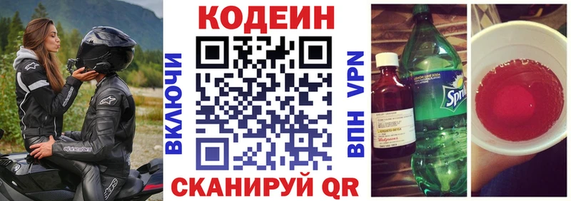 Кодеиновый сироп Lean напиток Lean (лин)  как найти   Каневская 